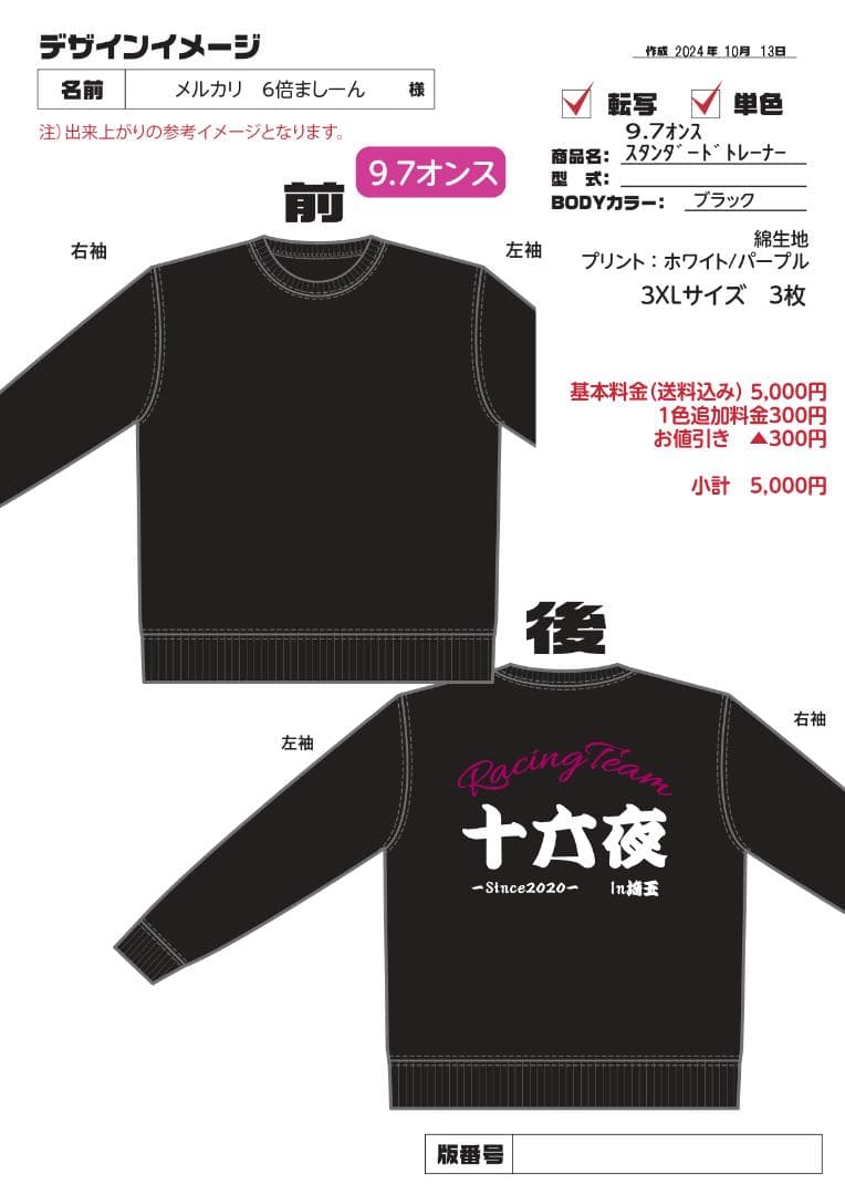 のーん様　オーダー こっぷぽーん様 オーダーページ