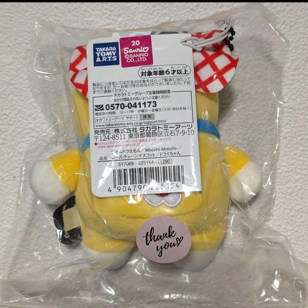 ドラミちゃん Mocchi-Mocchi- ボールチェーンマスコット 新品未