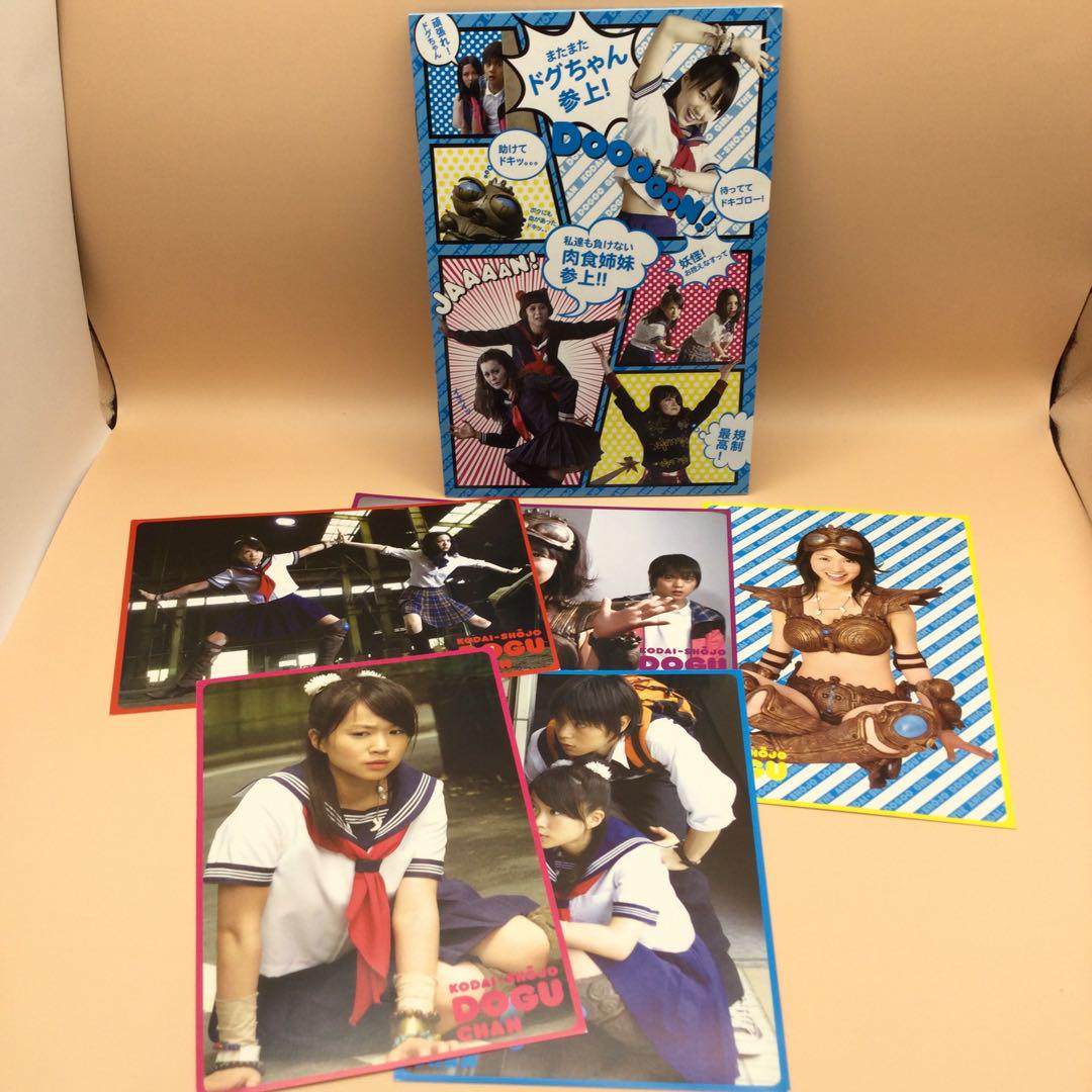♦︎ 古代少女ドグちゃん ドキドキパック　上下