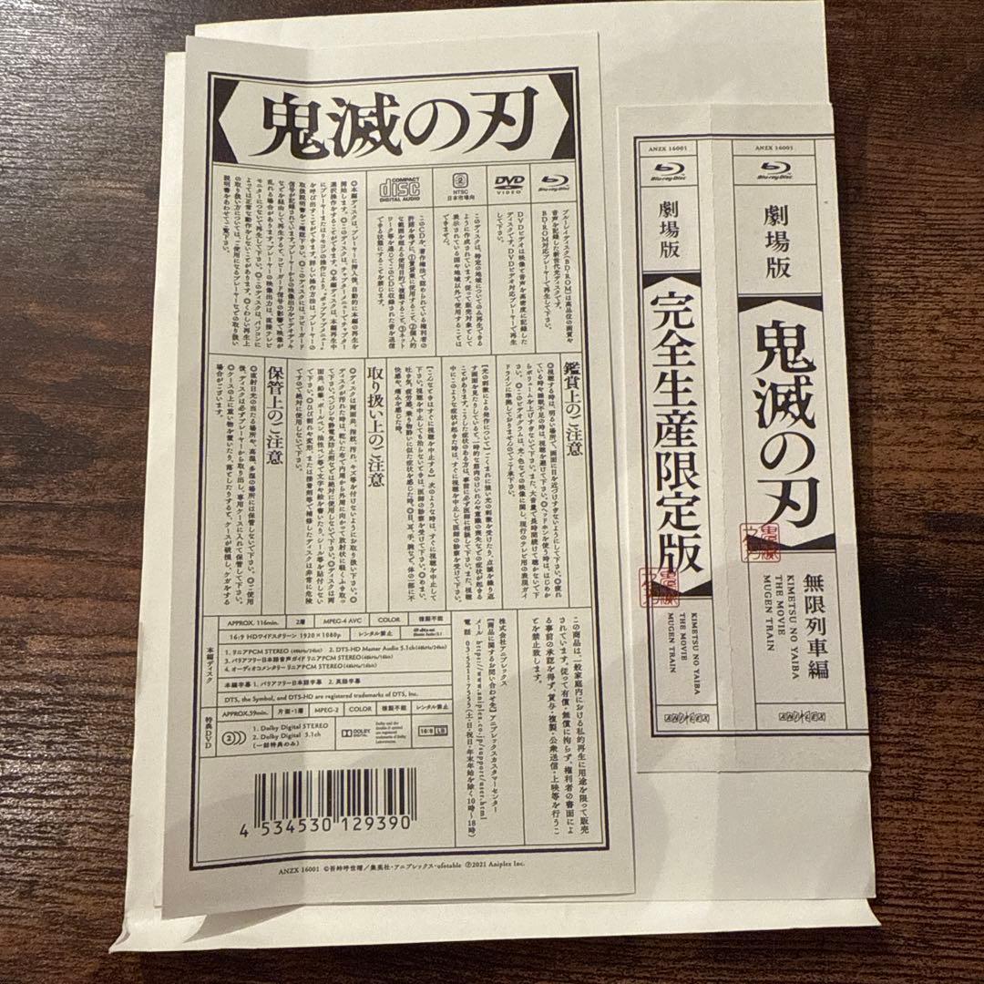 鬼滅の刃 無限列車編 DVD.Blu-ray完全生産限定版 鬼滅の刃 無限列車編 DVD.Blu-ray完全生産限定版