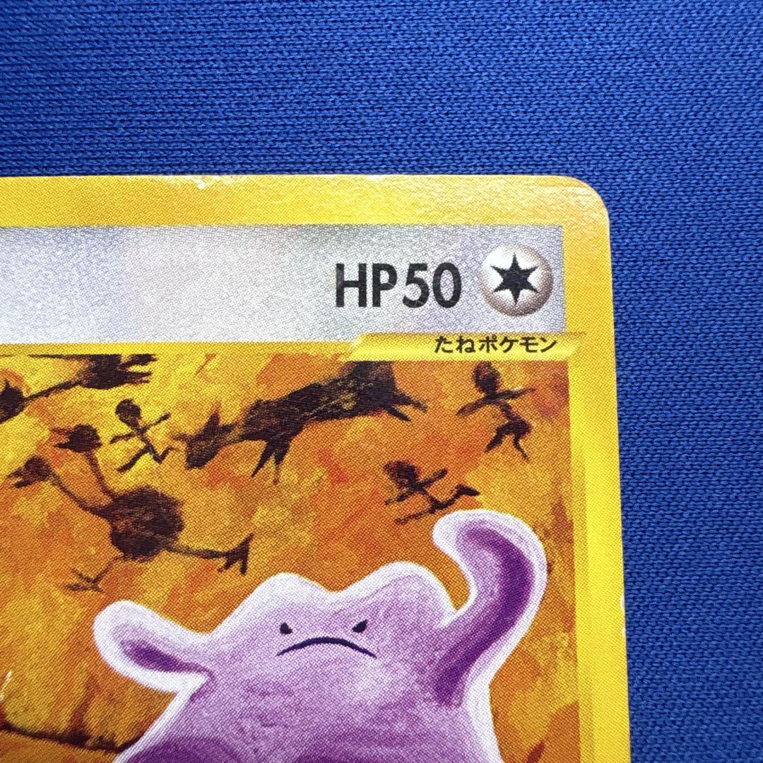 休日限定 ポケモンカード e】メタモン 064/088 ポケモンカードゲーム ポケモンカードゲーム