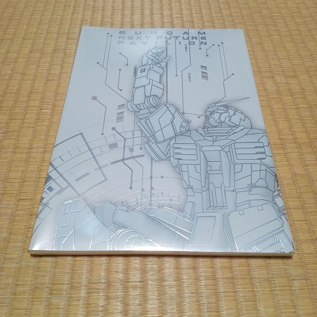 ガンダムネクストフューチャーパビリオン