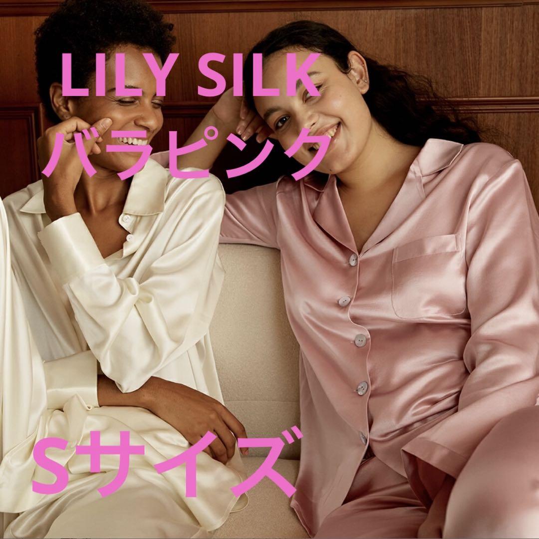 【専用】LILY SILK シルクパジャマ ピンク　Sサイズ