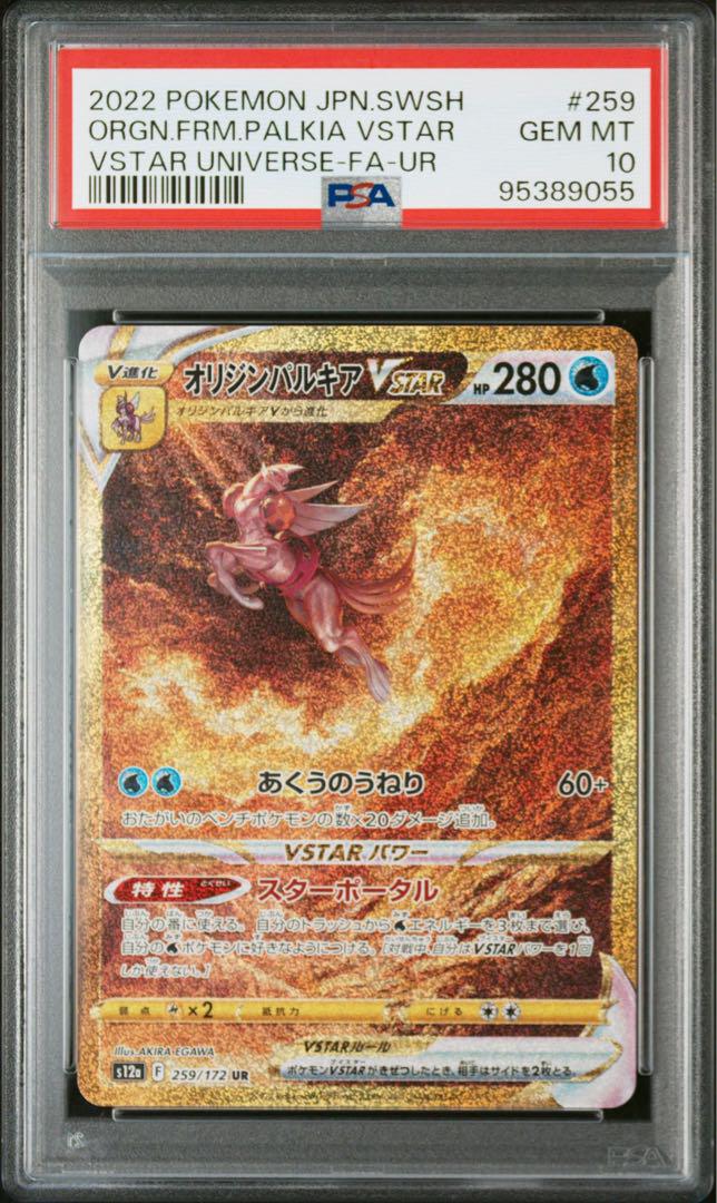 PSA10 パルキア ディアルガ ギラティナ アルセウスVSTAR UR PSA10 連番 パルキア ディアルガ ギラティナ アルセウス vstar