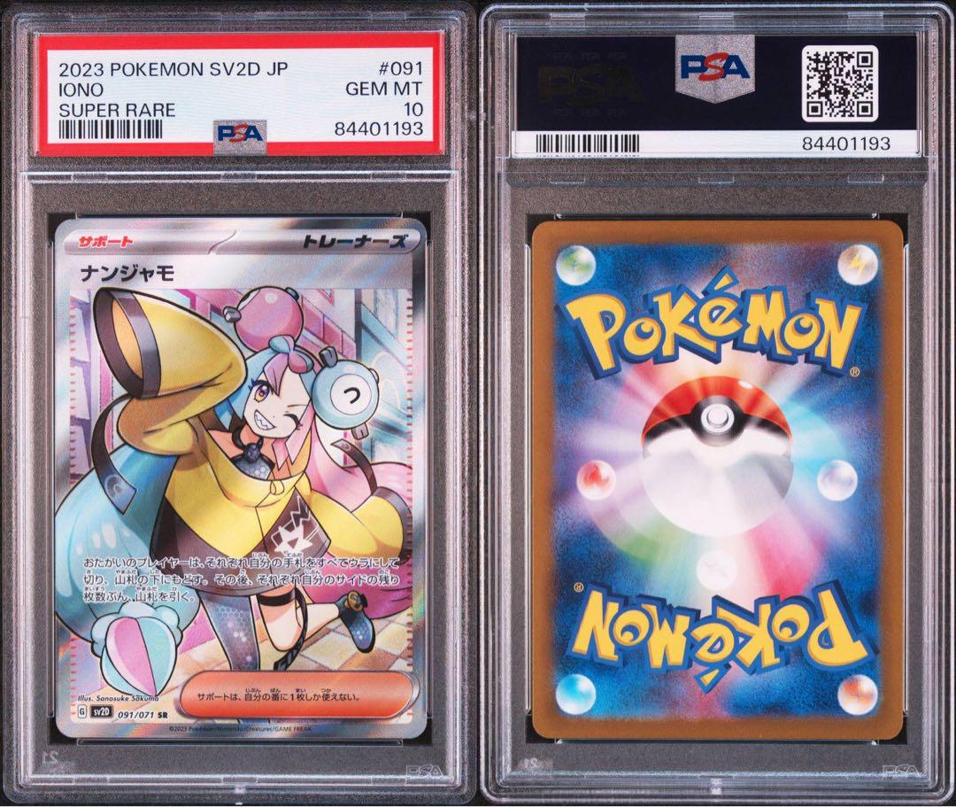 ポケカ　ナンジャモ　SR PSA10 鑑定品　トレーナー　女の子　ポケモン