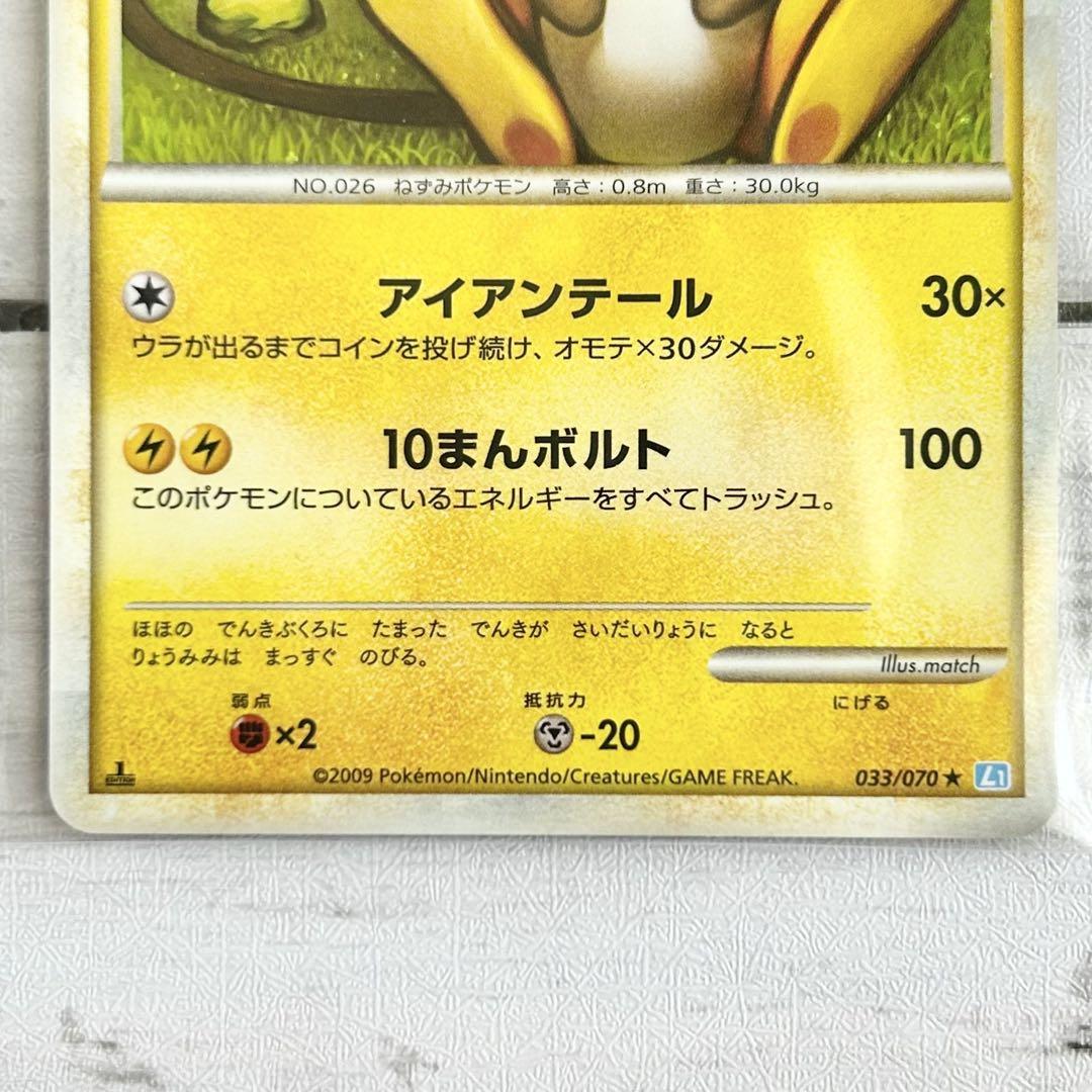PSA9 ライチュウ ★ L1 ソウルシルバーコレクション 033/070 ライチュウ ☆ L1 ソウルシルバーコレクション 033/070