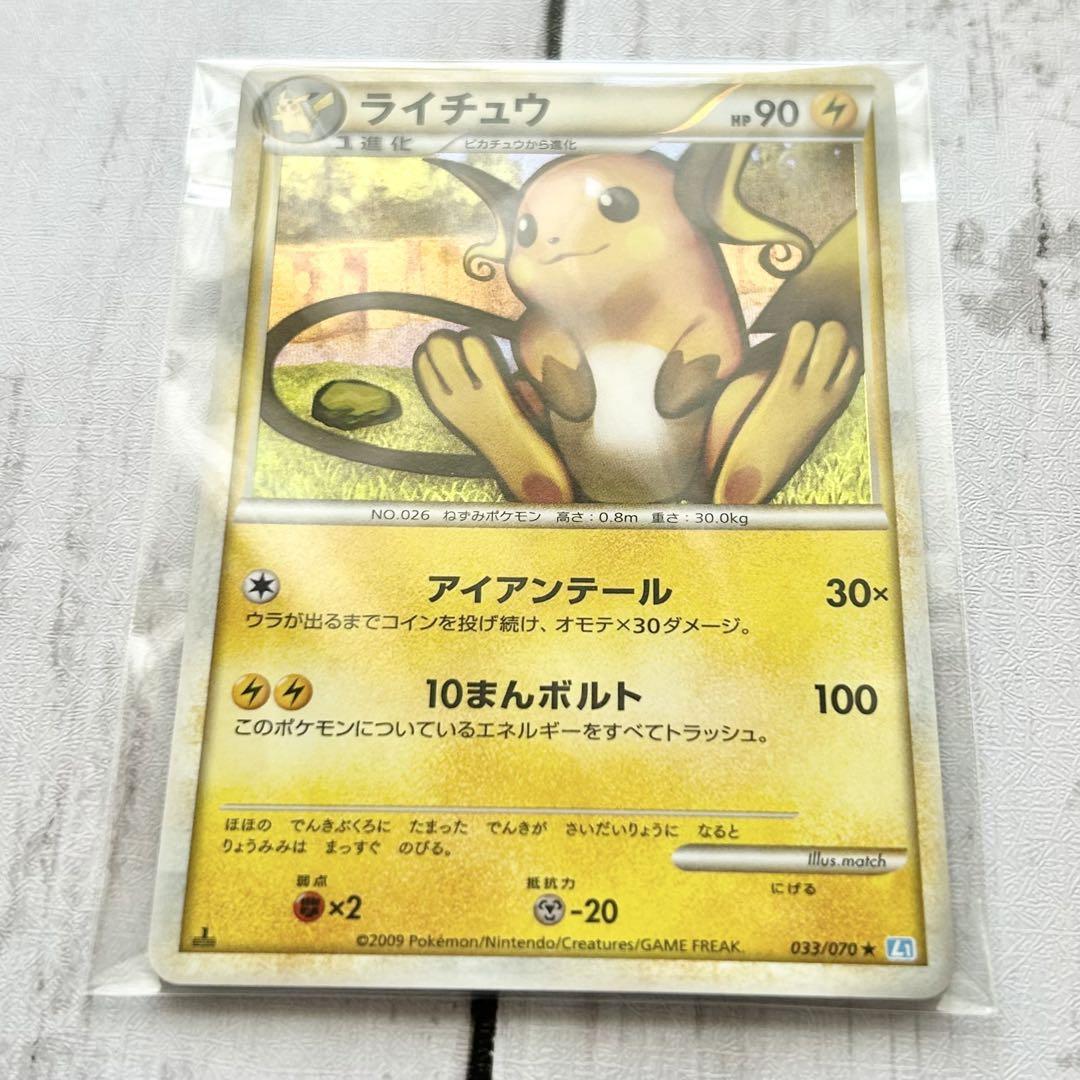 PSA10 ライチュウ 1ed ソウルシルバー L1 LEGEND 鑑定品 ライチュウ レジェンド LEGEND ソウルシルバーコレクション PSA10