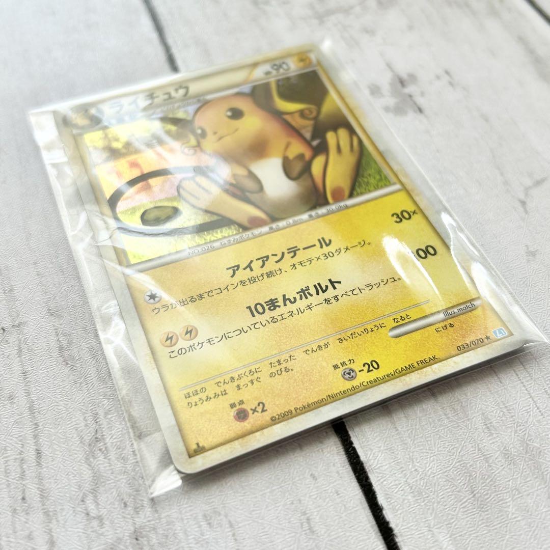 PSA9 ライチュウ ★ L1 ソウルシルバーコレクション 033/070 ポケモンカード ライチュウ ☆ L1 ソウルシルバーコレクション