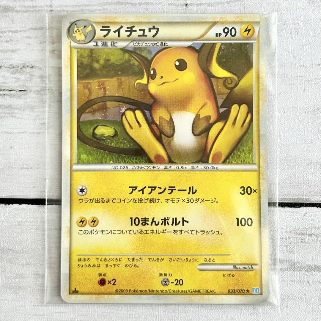 ポケモンカード ライチュウ エラーカード Legend1 ソウル