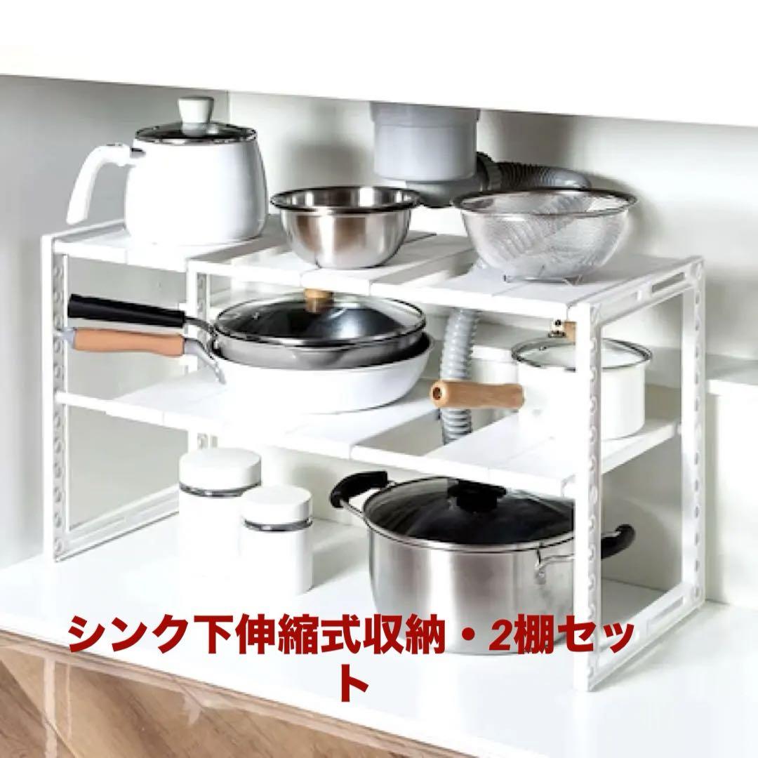 [お値段変更しました]ニトリのシンク下伸縮収納2段ラック(2棚セット)