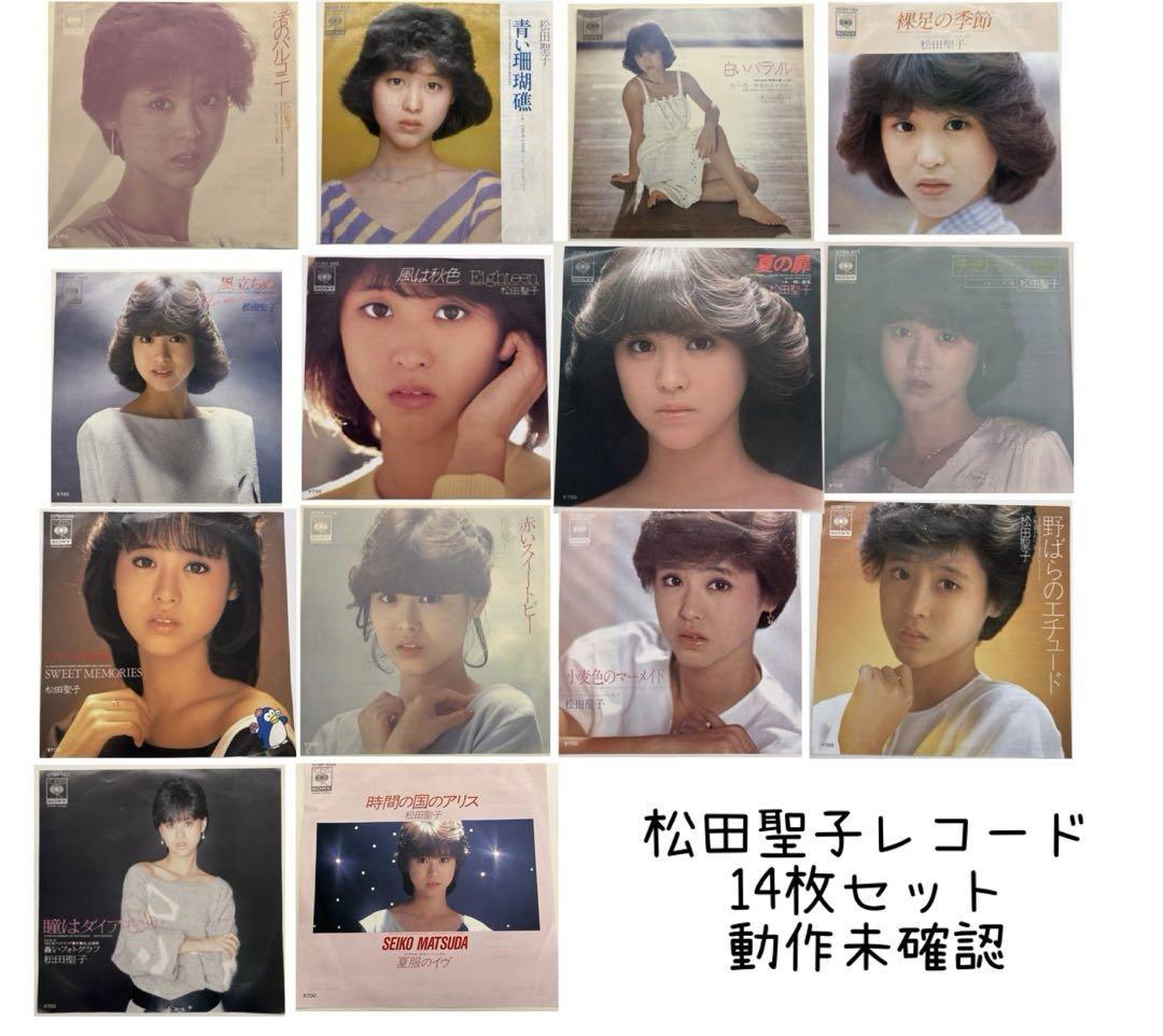 松田聖子　EP　レコード　23枚セット 松田聖子 EP レコード 23枚セット