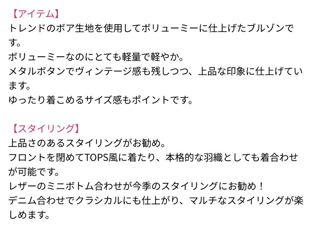 ボアフレンチブルゾン