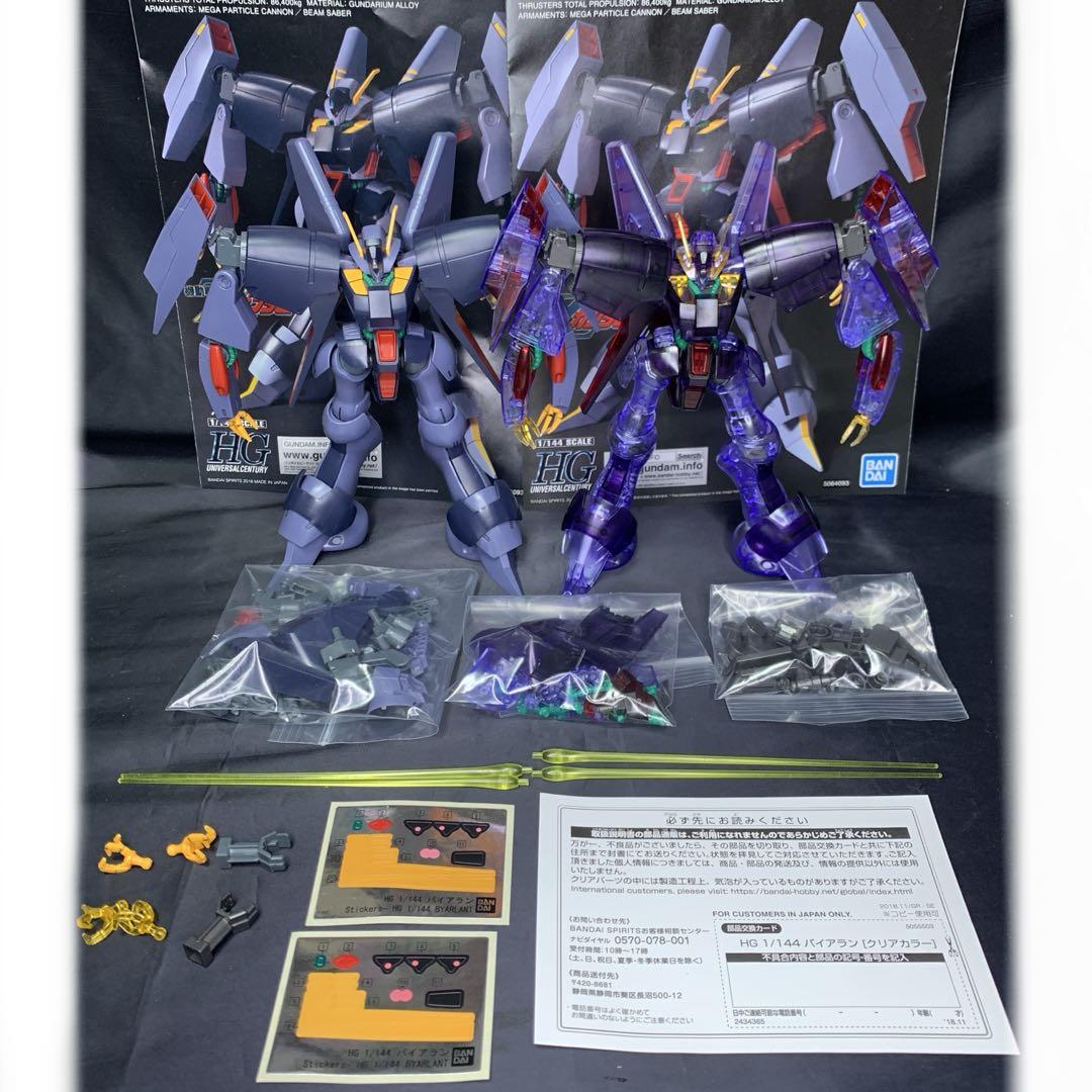 バイアラン　2体セット　ガンプラ　即購入大歓迎　クリアカラー　hguc