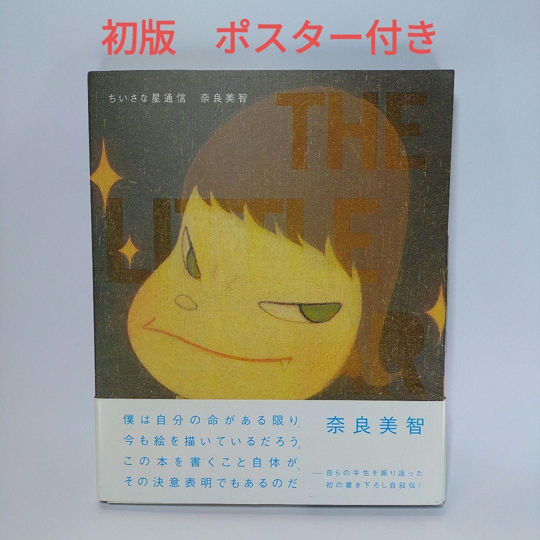 奈良美智の図録冊子1995年製 Yahoo!オークション - 奈良美智 全作品集 1984-2010 Yoshitomo