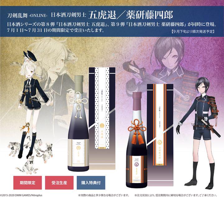 かわいい 刀剣乱舞 Online 日本酒刀剣男士 五虎退 日本酒 その他 Advantisbroker Com