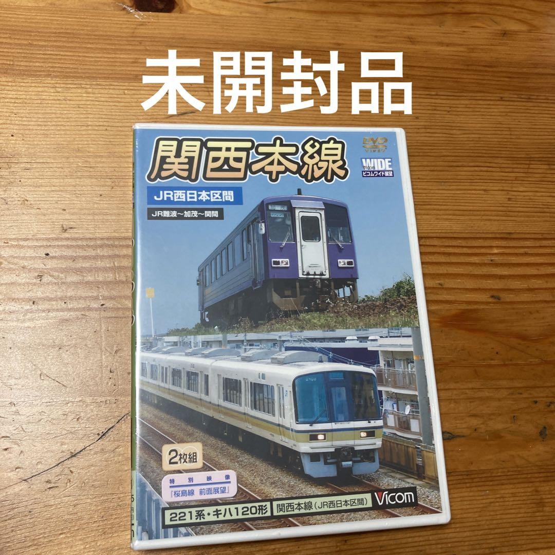 未開封品 DVD 関西本線 JR西日本区間 難波~加茂~関 [ビコム ワイド展望 - メルカリ 未開封品 DVD 関西本線 JR西日本区間 難波~加茂~関 [ビコム ワイド展望 - メルカリ