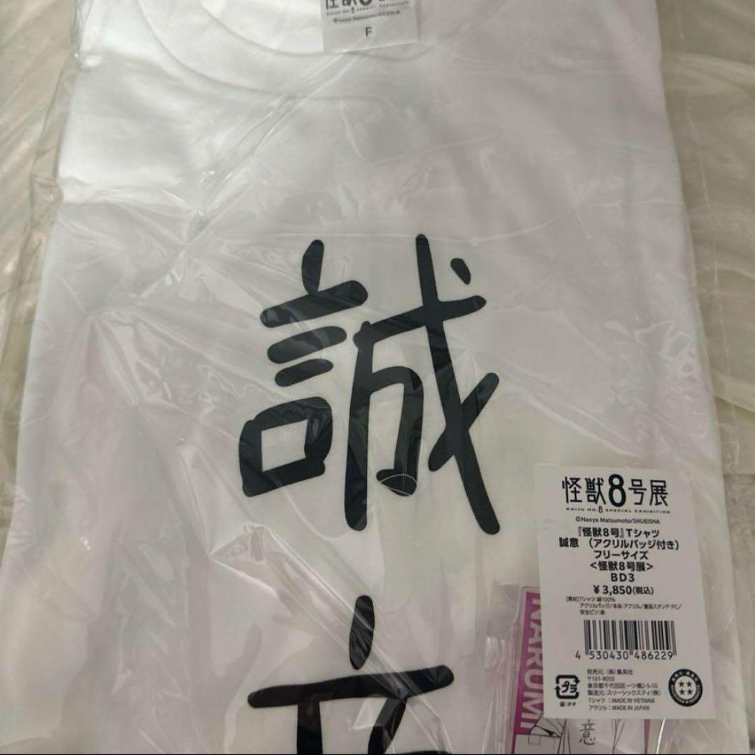 怪獣8号展　鳴海弦　誠意Tシャツ アクリル缶バッジセット 怪獣8号展 鳴海弦 誠意Tシャツ アクリル缶バッジセット - メルカリ