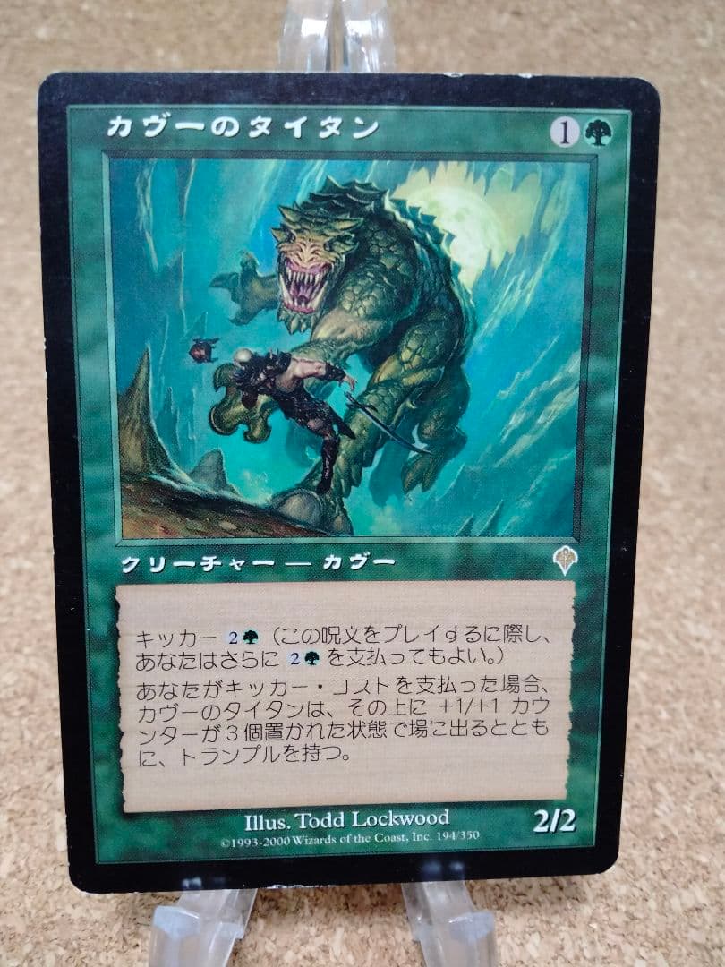 【ご確認用】インベイジョン カヴーのタイタン 日本語 1枚　MP寄り MTG