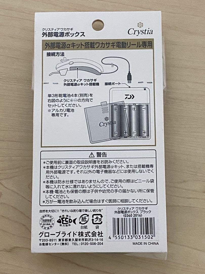 色 外部電源BOX付き