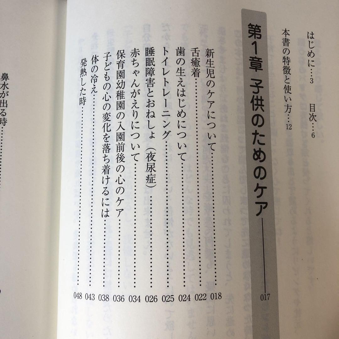 ホメオパシー+自然療法の使い方 : 8人の子を元気に育ててわかっ