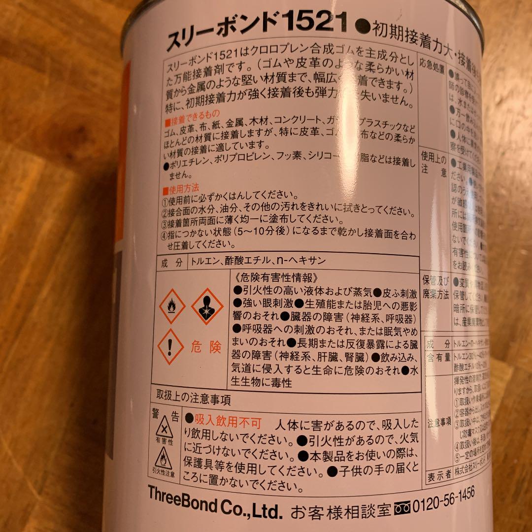 人気定番得価 ThreeBond スリーボンド 1521 合成ゴム系接着剤 1kg 3個セット muQ8k-m15394328168 人気SALESALE