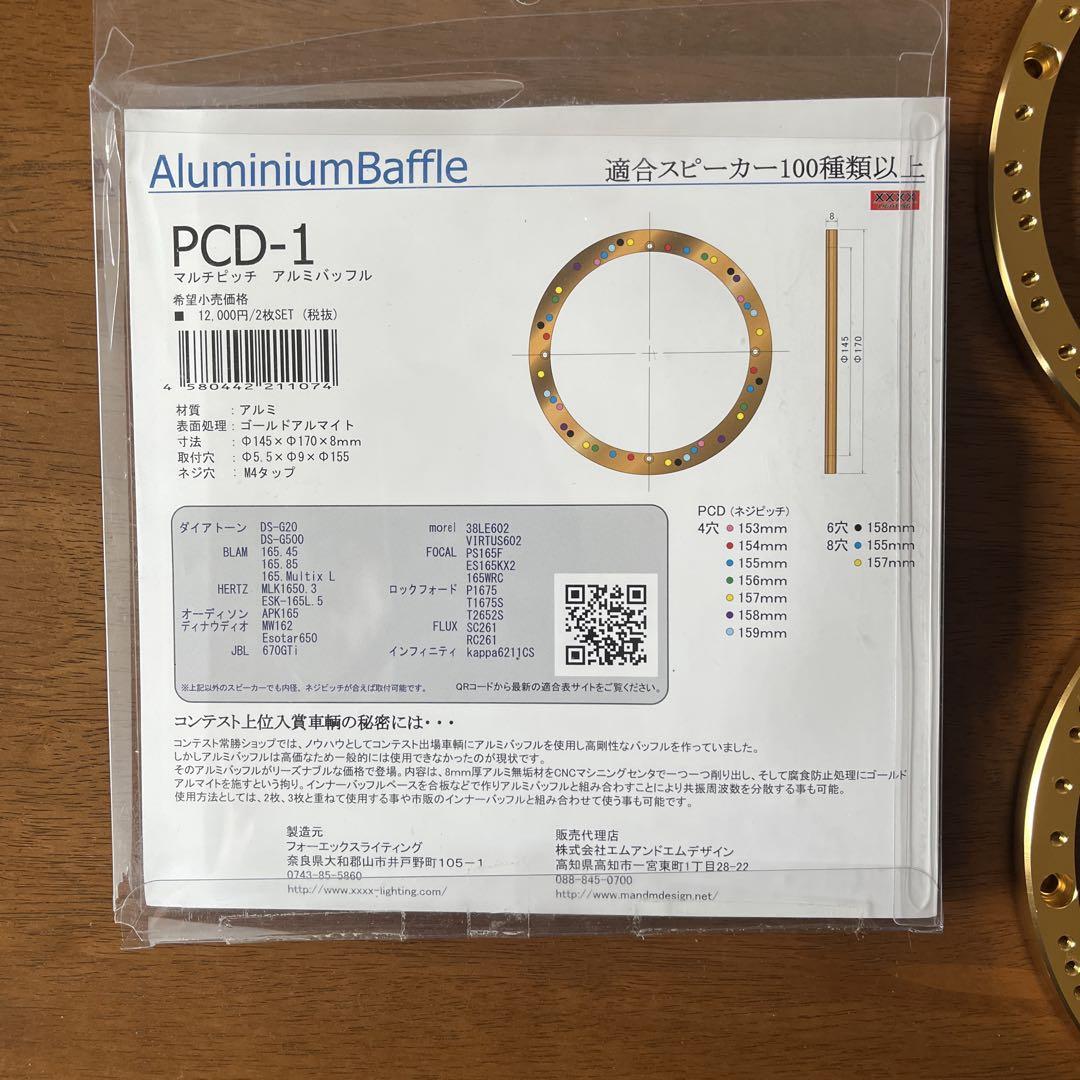 M&M DESIGN マルチピッチアルミバッフルPCD-1
