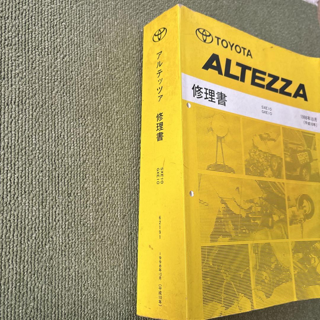 トヨタ アルテッツァ 修理書 1998年発行