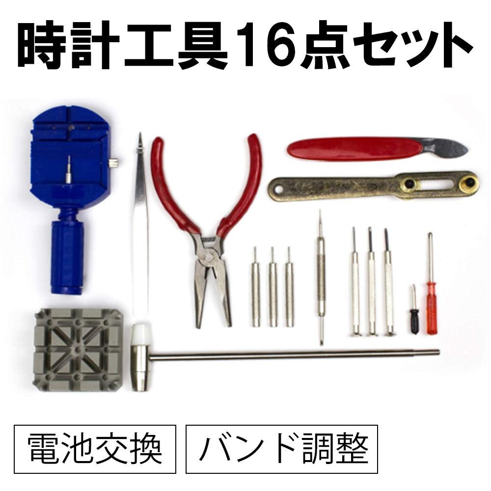 メルカリ 腕時計 工具 16点 セット 修理 電池交換 ベルト調整 交換 コマ外し 腕時計 アナログ 650 中古や未使用のフリマ メルカリ 腕時計 工具 16点 セット 修理 電池交換 ベルト調整 交換 コマ外し 腕時計 アナログ 650 中古や未使用のフリマ