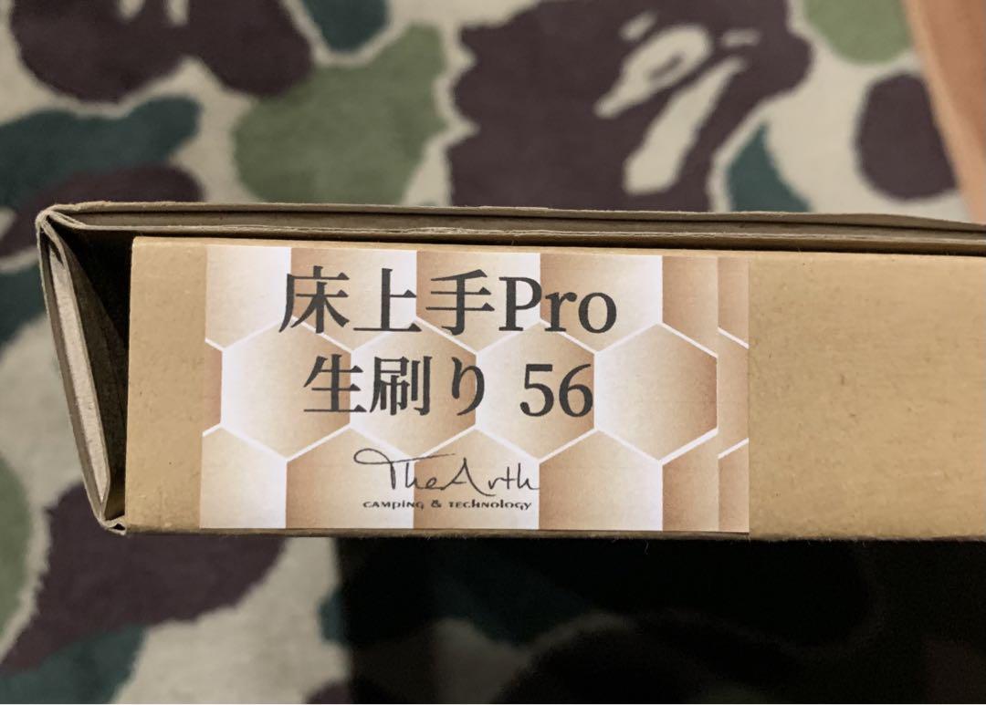 TheArth ざぁーす グラインドロッジ 生刷り床上手pro 新品未使用