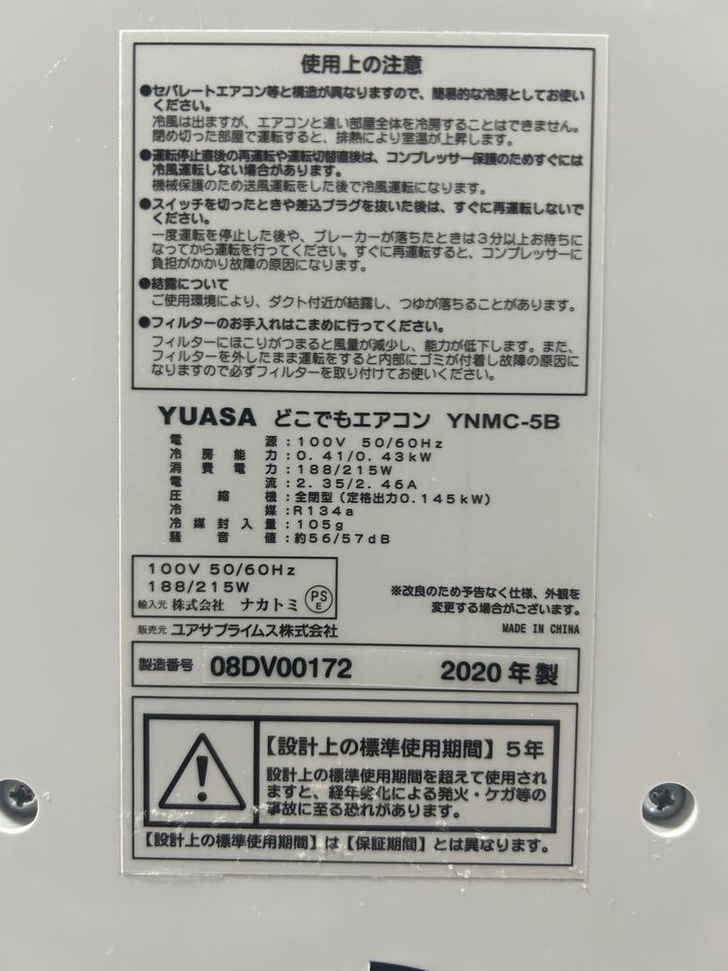 YUASAユアサプライムス どこでもエアコン YNMC-5B 2020年製未使用