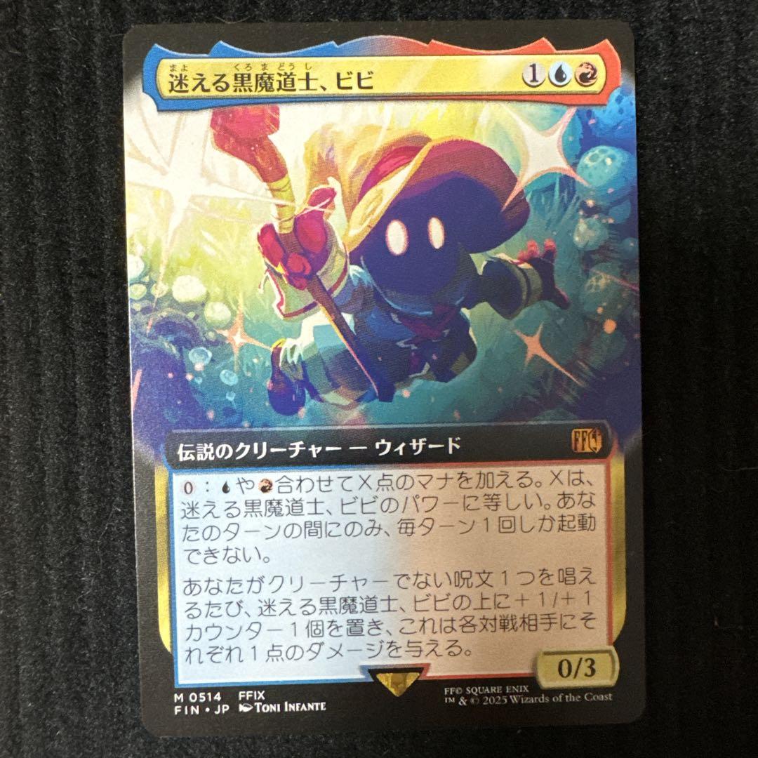 迷える黒魔道士、ビビ 拡張アート 日本語