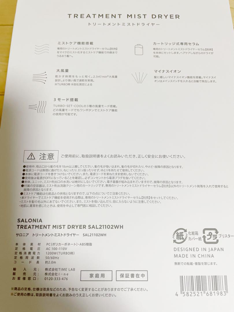 得価特価 SALONIA トリートメント ミストドライヤー&セラムセット 5x0yC-m15397720791 全国無料2022