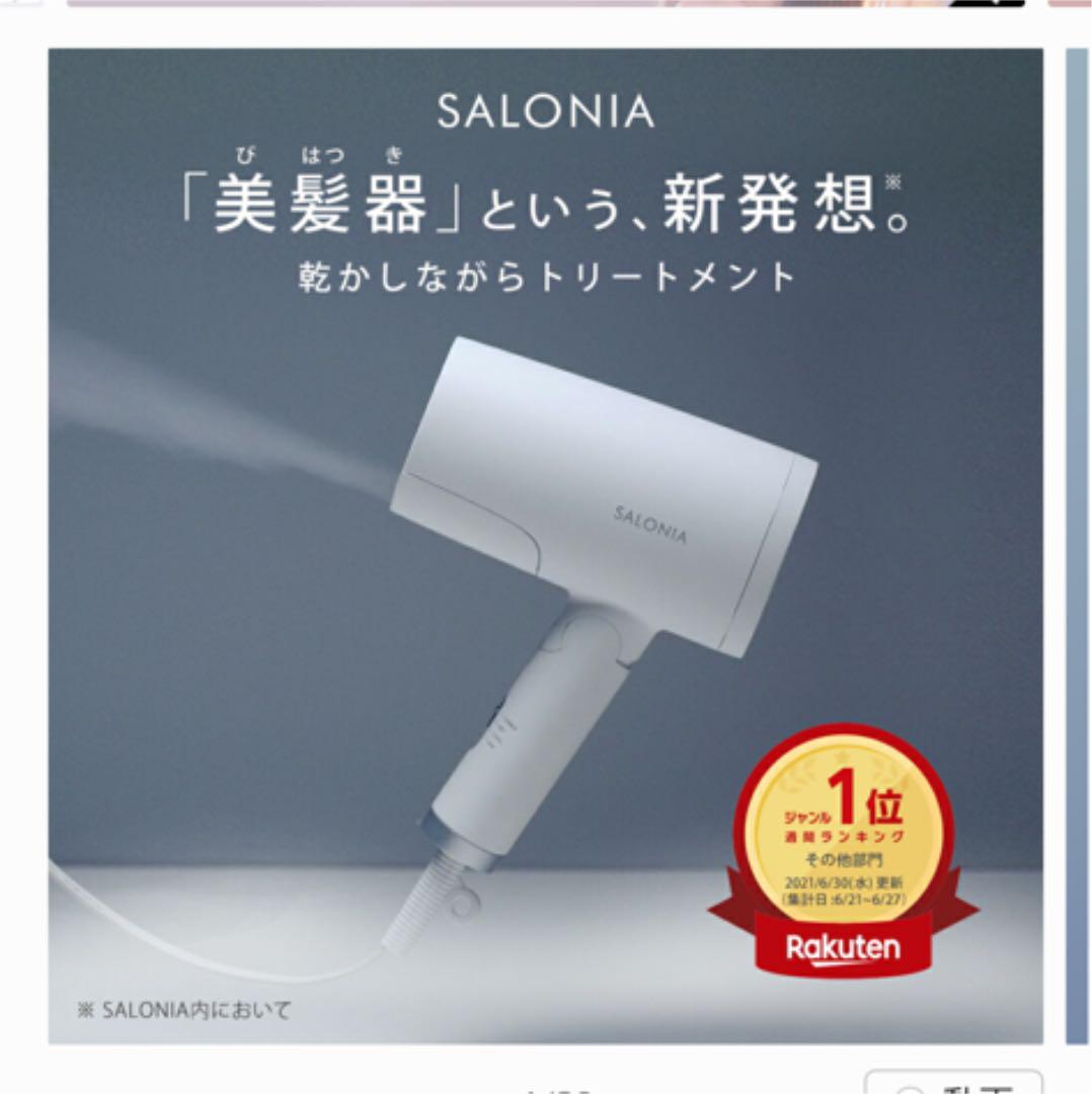 得価特価 SALONIA トリートメント ミストドライヤー&セラムセット 5x0yC-m15397720791 全国無料2022