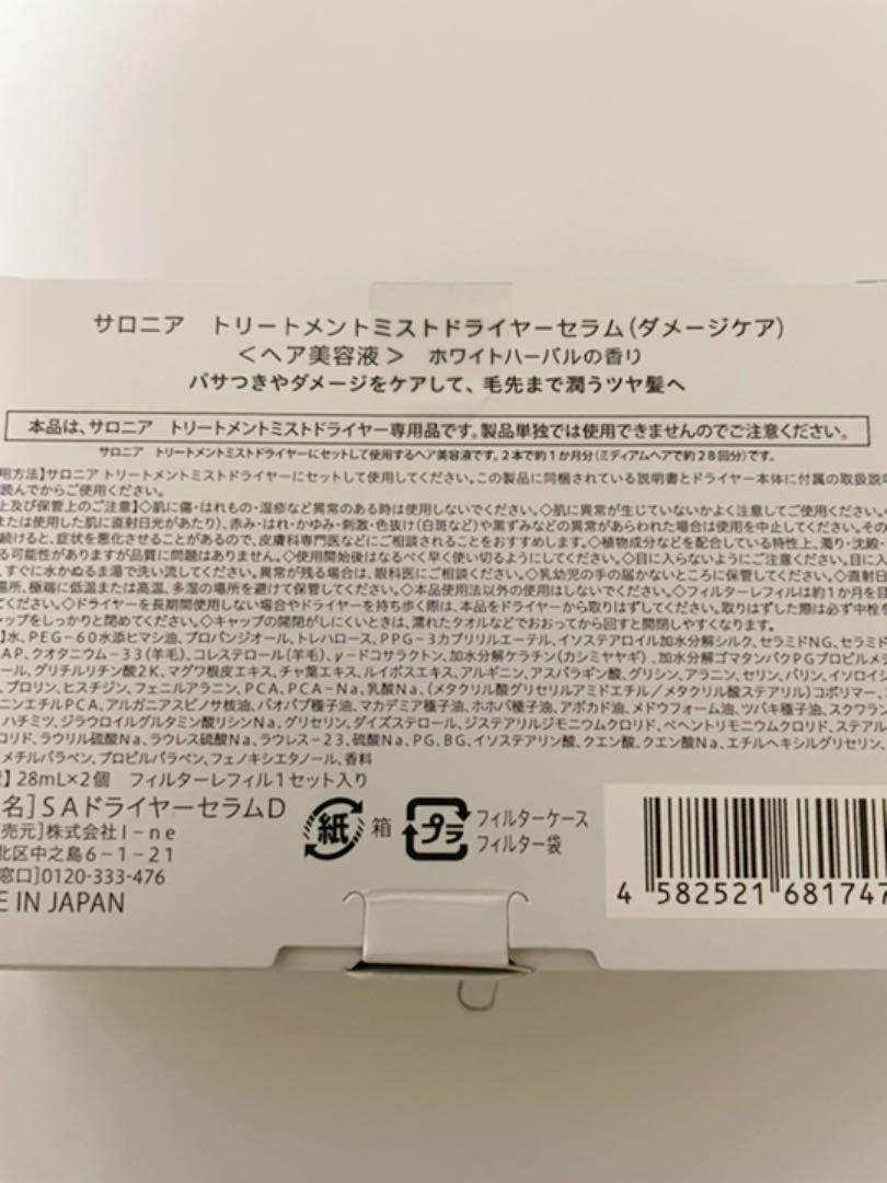 得価特価 SALONIA トリートメント ミストドライヤー&セラムセット 5x0yC-m15397720791 全国無料2022