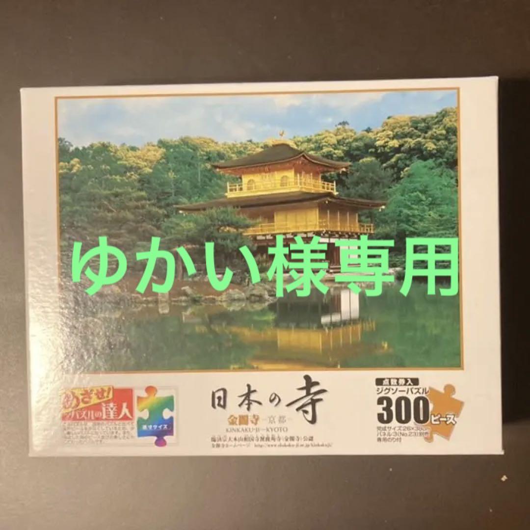 日本の寺 金閣寺 ジグソーパズル 300ピース - メルカリ 日本の寺 金閣寺 ジグソーパズル 300ピース - メルカリ