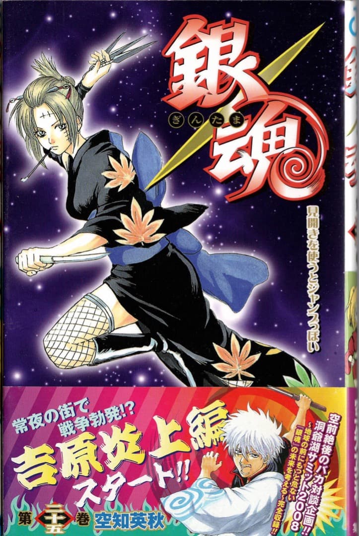 メルカリ 銀魂 空知 第二十五巻 Jump 少年漫画 400 中古や未使用のフリマ