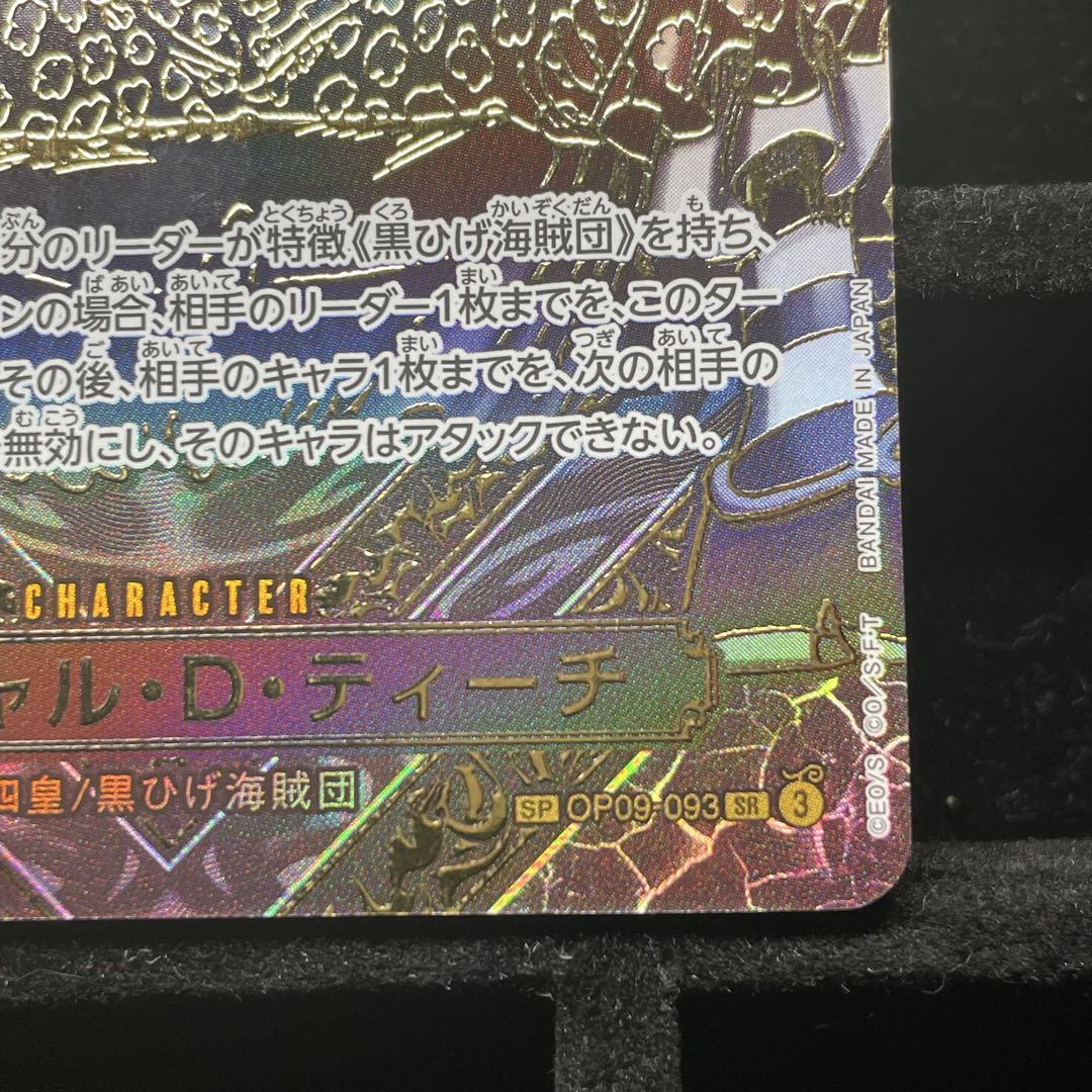 ワンオーナー【極美品】マーシャル・D・ティーチ 金箔 師弟の絆