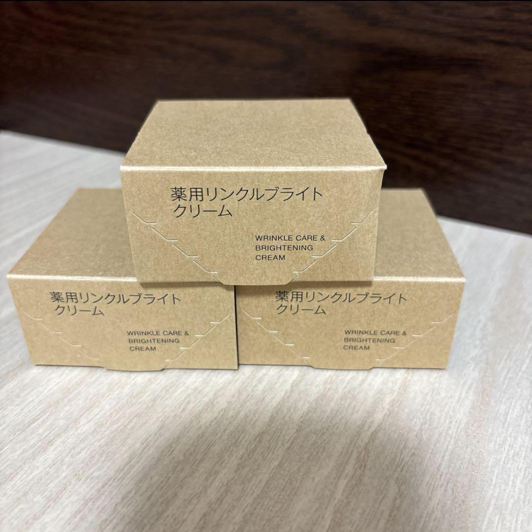 新品未開封】無印良品/薬用リンクルブライトクリーム/3箱セット