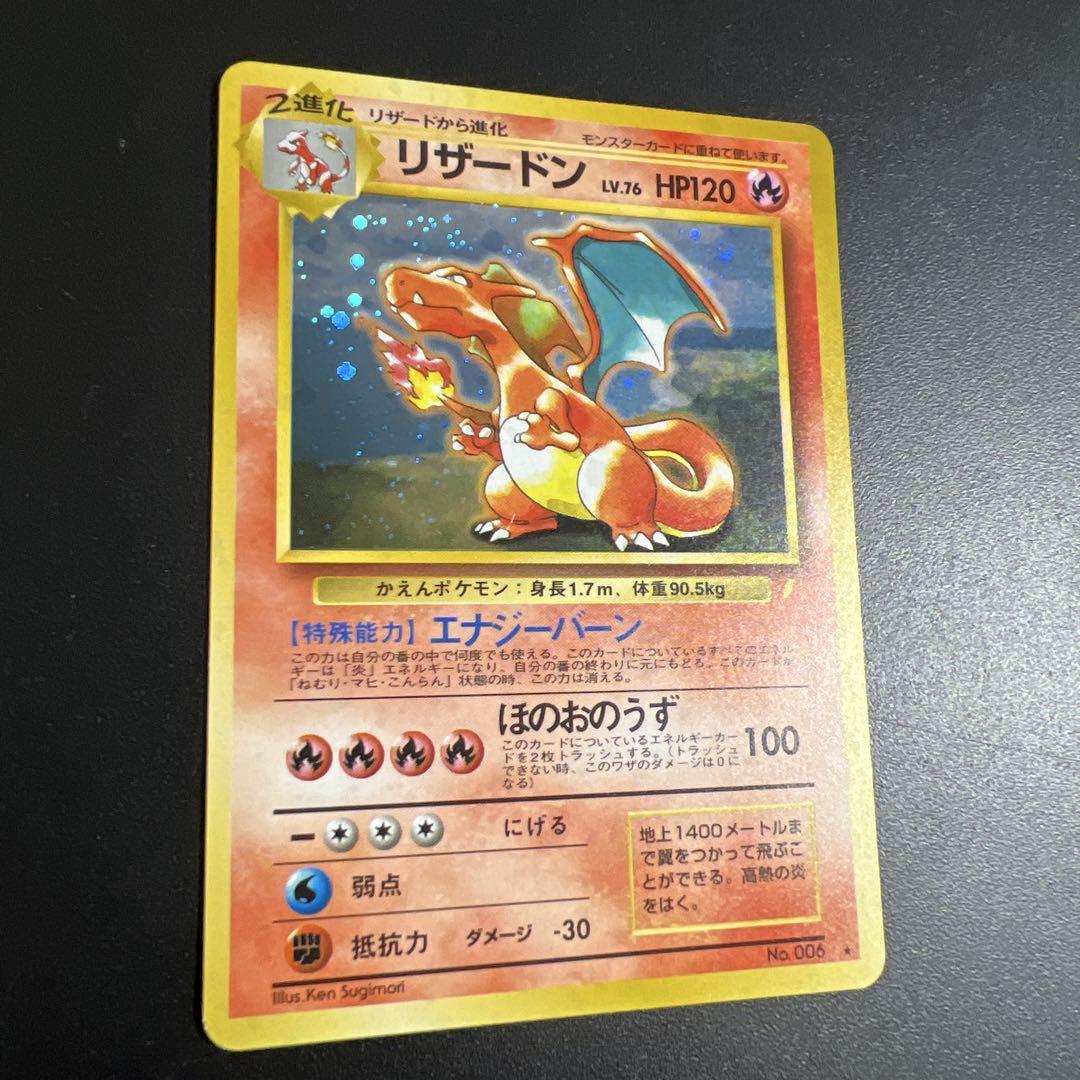 ポケモンカード旧裏　とりかえっこプリーズ　リザードン　プロモ