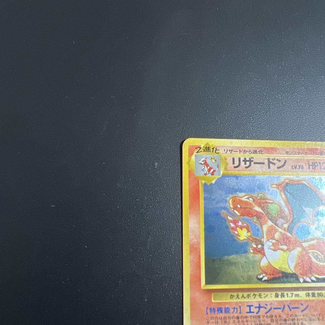 ポケモンカード旧裏　とりかえっこプリーズ　リザードン　プロモ
