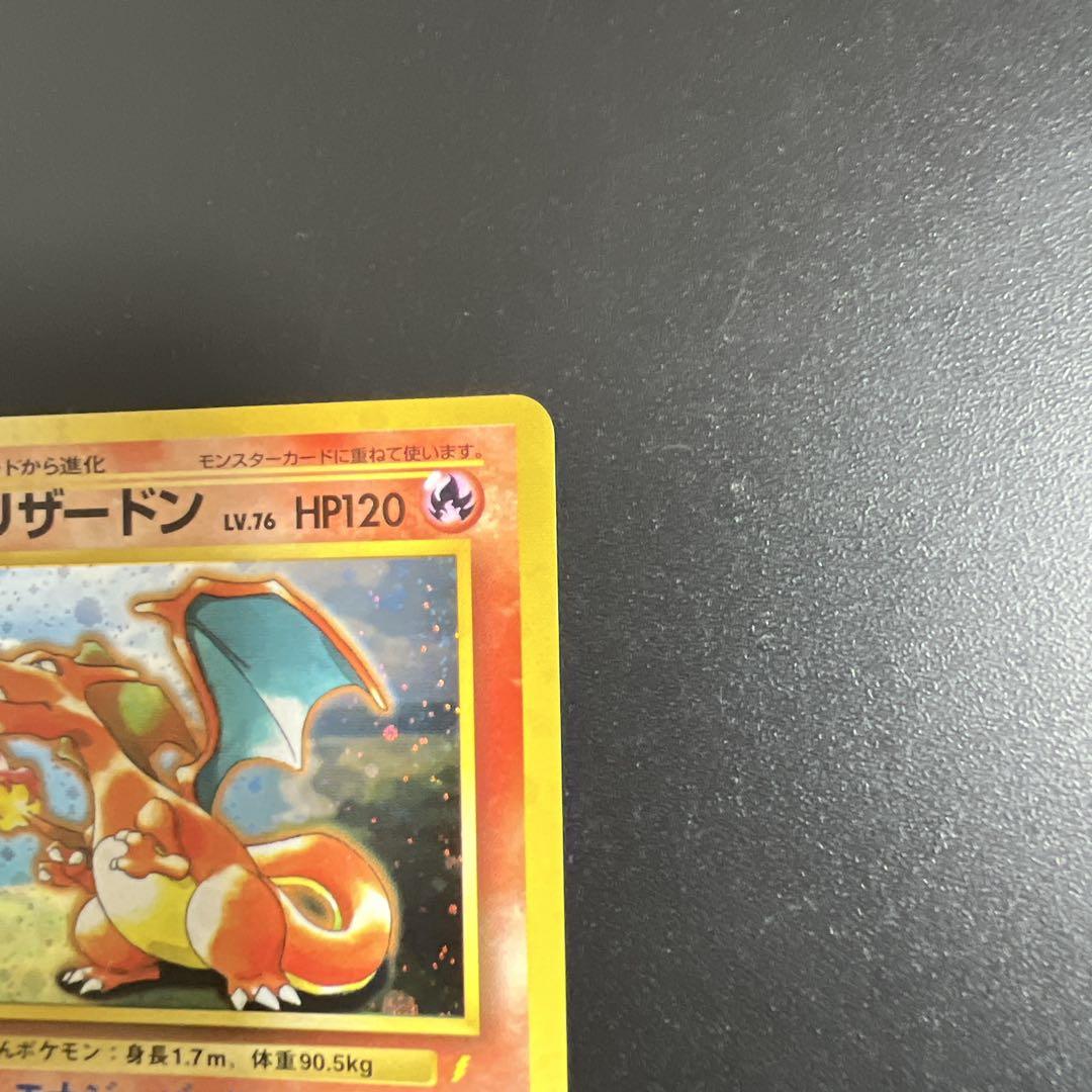 ポケモンカード旧裏　とりかえっこプリーズ　リザードン　プロモ