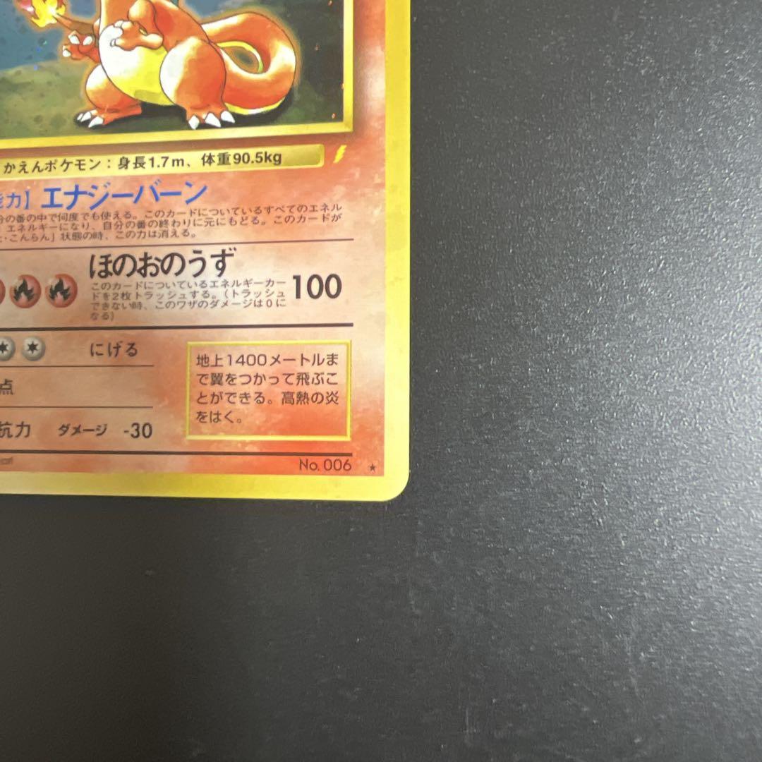 ポケモンカード旧裏　とりかえっこプリーズ　リザードン　プロモ