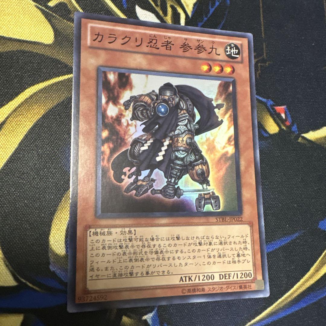遊戯王　カラクリ忍者　参参九　英語　1st 1103 3枚セット 遊戯王 カラクリ忍者 参参九 英語 1st 1103 3枚セット 遊戯王
