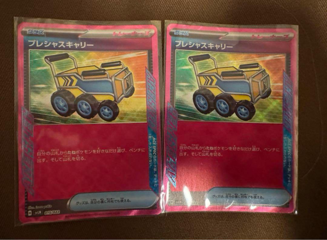 ポケモンカード プレシャスキャリー 2枚 - メルカリ