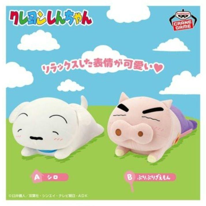 未開封✨ クレヨンしんちゃん ねそべりポーズ ぬいぐるみ ぶりぶりざえもん シロ