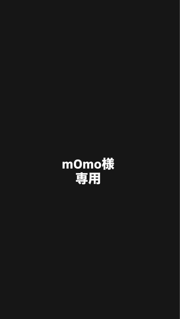 トリートメント mOmo