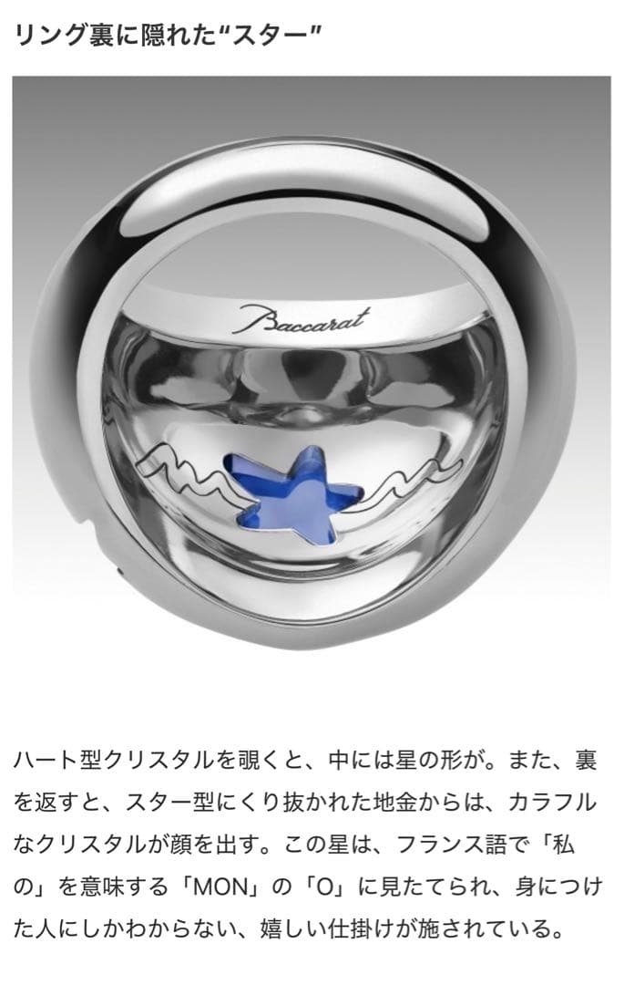 バカラ ビジュウ クリスタル シルバーリング 指輪 9号 ブルー ハート 星 バカラ ビジュウ クリスタル シルバーリング 指輪 9号 ブルー ハート 星