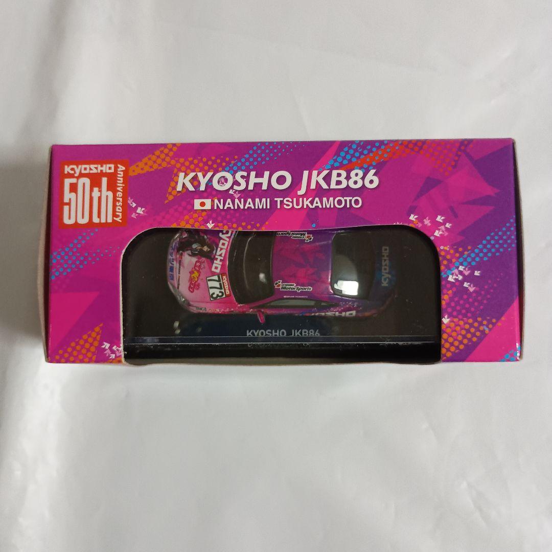 京商50周年記念 JKB86 ナナミ・ツカモト仕様ミニカー