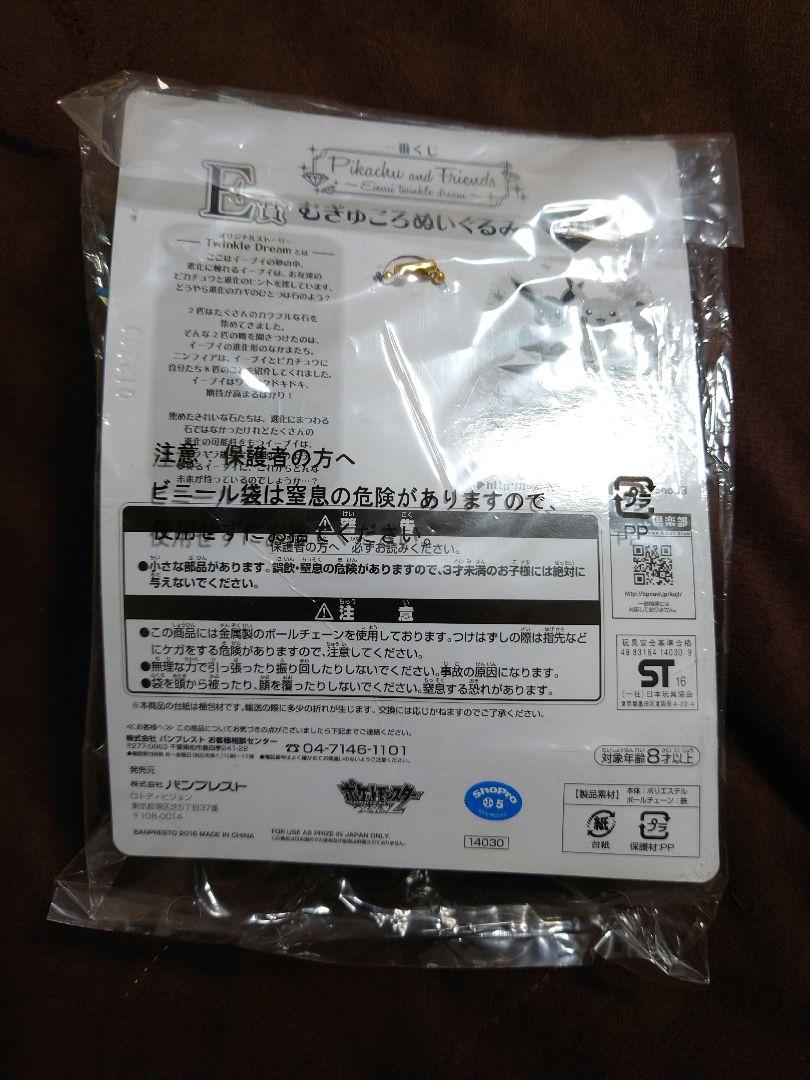 【未開封】ポケモン 一番くじ むぎゅころぬいぐるみ シャワーズ