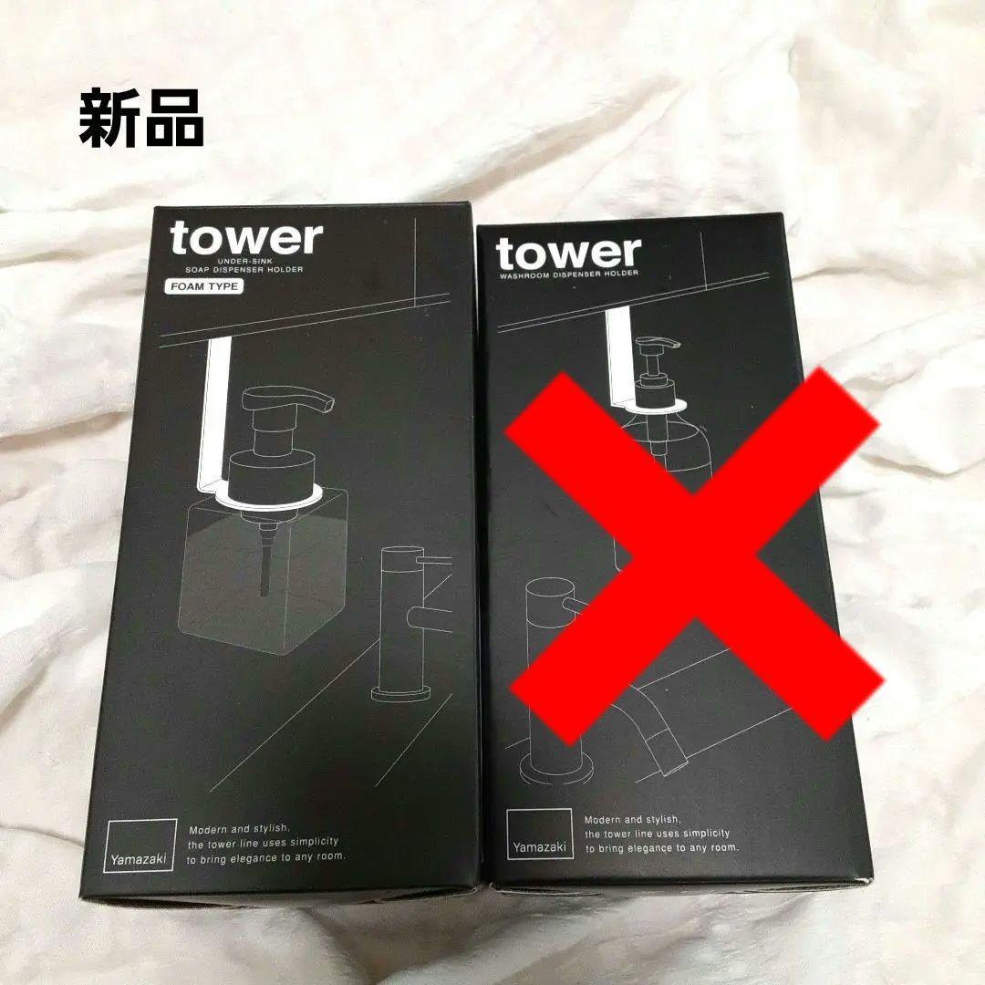 tower タワー 山崎実業 洗面戸棚下ディスペンサーホルダー ブラック 2個